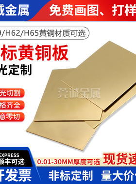 0.1-15mm黄铜板材激光切割雕刻h59h62h65零切黄铜板镜面拉丝加工