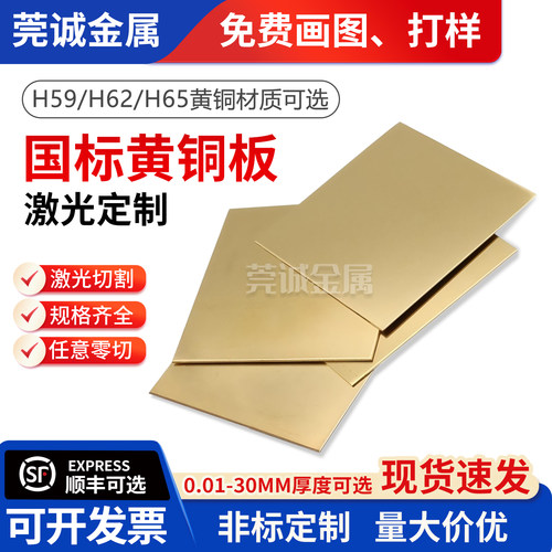 珠三角厂家黄铜板激光切割