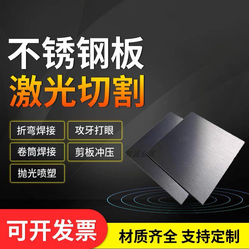 304不锈钢板激光切割不锈钢垫片加工定做0.01-100mm厚可任意剪裁