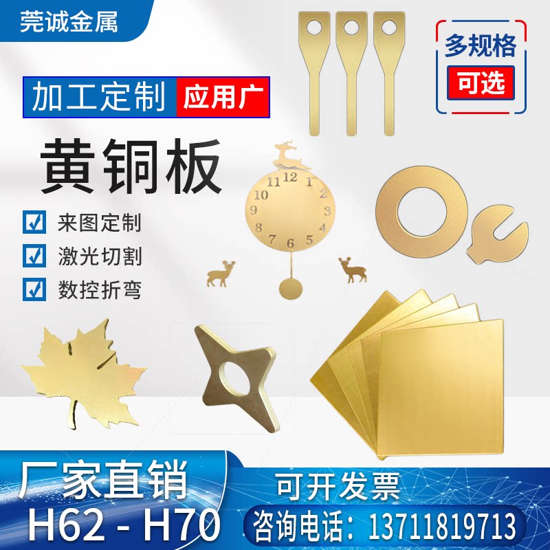 0.1-15mm黄铜板材激光切割雕刻h59h62h65零切黄铜板镜面拉丝加工
