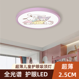 超薄全光谱儿童房玉桂狗吸顶灯三利鸥美乐蒂LED护眼卧室吸顶灯