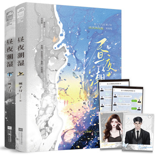 昼夜潮湿：全2册