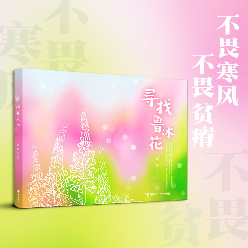 30多幅童话般绚烂的鲁冰花摄影大图，美丽而坚韧的生命绽放，幻想与自然相结合的视觉盛宴，童年记