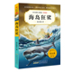 ·海岛狂鲨 第七辑 中外动物小说精品 升级版