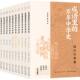 全十册 成语里 万年中华史