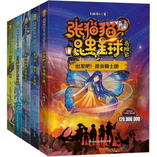 张猫猫昆虫星球历险记系列 共五册