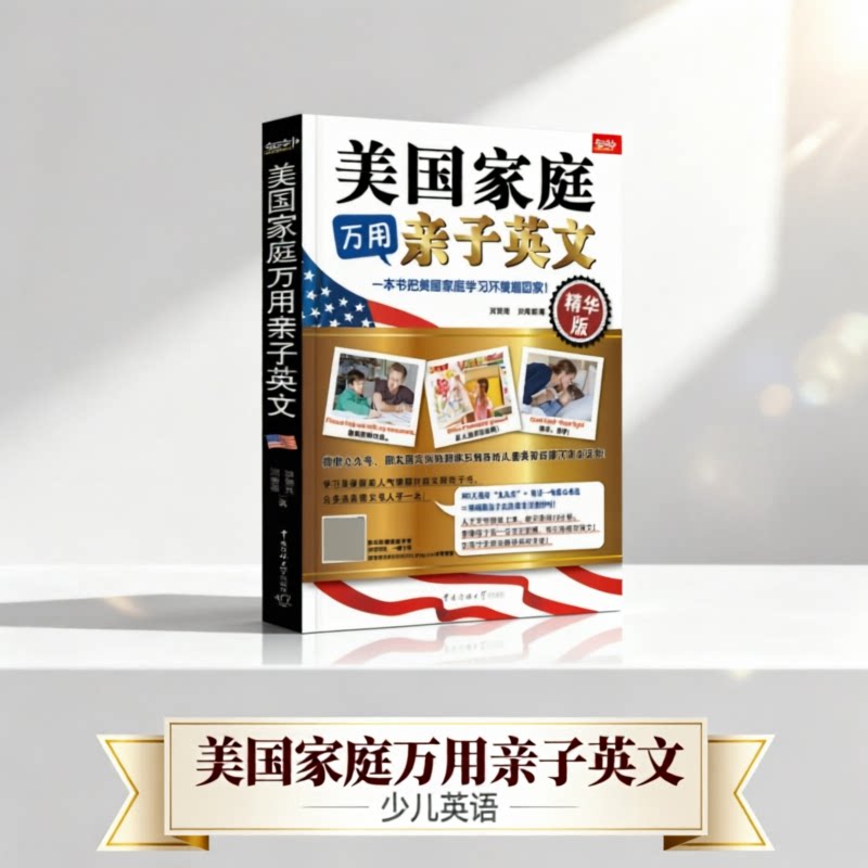 美 庭万用亲子英文 港台原版 天天说8000句 少儿儿童英语读物教程教材含光盘外用   非点读版口语小学
