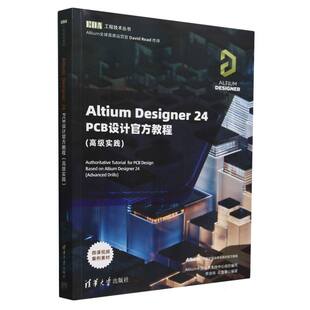 Altium Designer24PCB设计官方教程( 实践)/EDA工程技术丛书