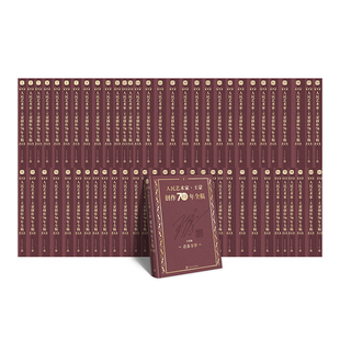 人民艺术家·王蒙创作70年全稿 61卷 逾2000万字长篇小说散文中短篇小说诗歌读书记经典 研读人