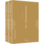 张其成全解黄帝内经：灵枢