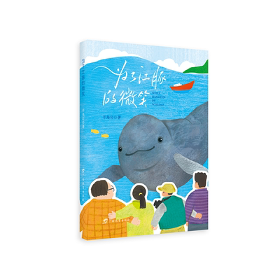 为了江豚的微笑