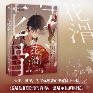 花滑﹒ 完结篇随书附赠书签二款随机赠一三剑客海报明信片Q版贴纸印刷长新增番外凤凰涅