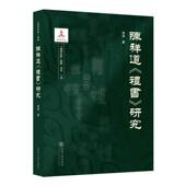 陈祥道 研究 礼书