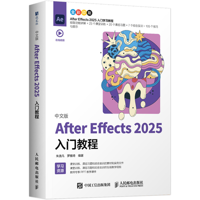 中文版After Effects 2025入门教程 ae教程书籍2025新版入门到精通视频后期渲染pr视频剪辑