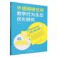 外语网络空间教学行为生态优化研究