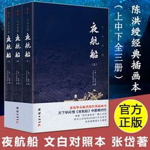 【正版现货】夜航船 张岱 全套共三册 张岱挚友陈洪绶经典插画本 文白对照 贾平凹余秋雨鼎力推 荐 有趣有料的文化常识百科全书