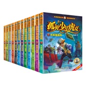 12册 套装 孤勇少年虎克