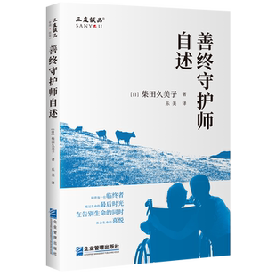 善终守护师自述