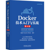 Docker技术入门与实战 第4版