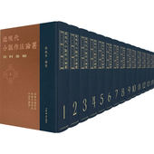 近现代小说作法论著资料汇编 全14册
