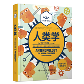 全彩 第15版 挑战 人类学：人类