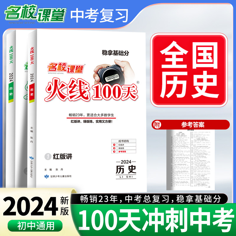 24春《火线100天》历史（全国版） 中考总复习资料滚动复习模拟测试综合提升专项训练