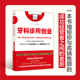 专业牙科经营指导多年经验总结 服务 中村浩介 日 企业管理 细节135：牙科诊所创业