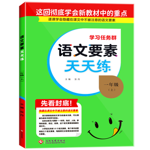 2023秋名校课堂语文要素天天练一年级上册人教版同步练习全套每日一练课本同步专项训练话题