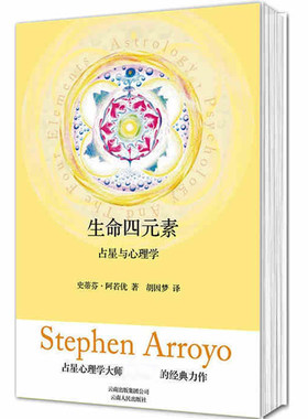 生命四元素(占星与心理学)