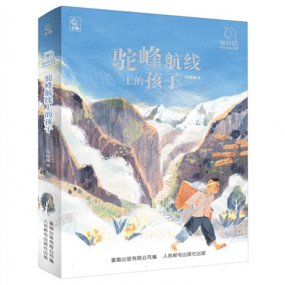 银风铃 中国原创故事·驼峰航线上的孩子
