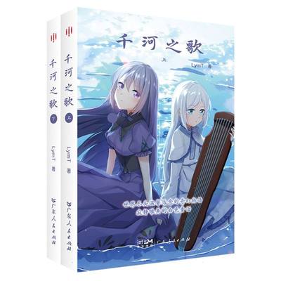 千河之歌