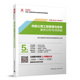 2025年版 市政公用工程管理与实务案例分析专项突 全国二级建造师执业资格考试专项突破
