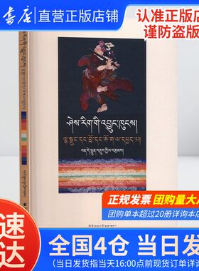 文明之源神话、舞蹈与仪式(藏文)