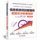 信息系统项目管理师真题及冲刺卷精析 适用机考