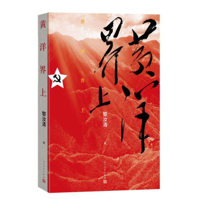 黄洋界上
