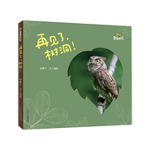 家园日记——再见了 树洞