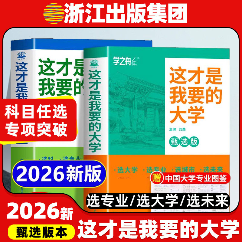 学之舟2026高考志愿填报指南