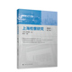上海检察研究 2024年第2辑