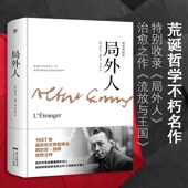 局外人 流放与王国 特别收录加缪治愈之作 全新精装 典藏版