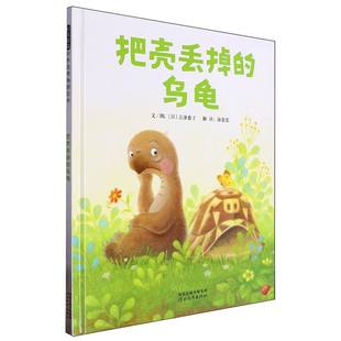 把壳丢掉的乌龟