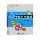 上下 学数学长智慧 三年级第2版 共2册