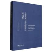 引江济淮工程 论文集 河南段