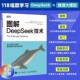 图解DeepSeek技术 deepseek教程DeepSeek项目原理开发大模型应用开发agent智能体RAG