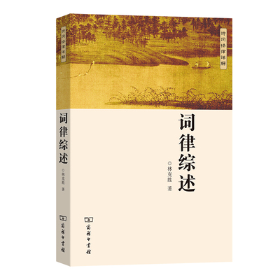 词律综述(诗词格律详解)