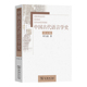 中国古代语言学史 第4版