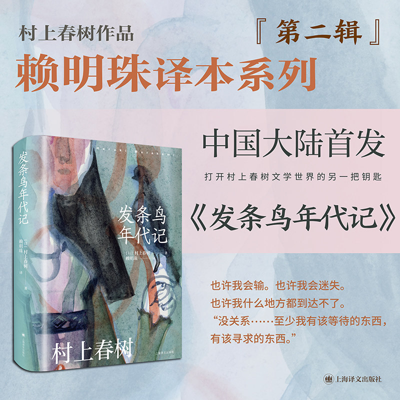发条鸟年代记[日]村上春树 著 赖明珠 译村上春树超长篇反战小说反思战争之恶赖明珠译本大陆