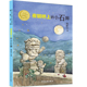 魅力 以勇气 在充满东方元 领悟责任与传承 故事中 在幽默诙谐 感受传统文化 文字中 素 小石狮 夜明桥上