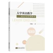大学英语教学 理论与实践研究