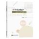 大学英语教学 理论与实践研究