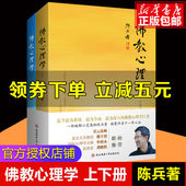 书籍 禅宗书籍好好说话 包邮 佛家经书禅宗经典 佛家书籍佛家经典 图书佛法书籍 上下册 陈兵 心理学 正版